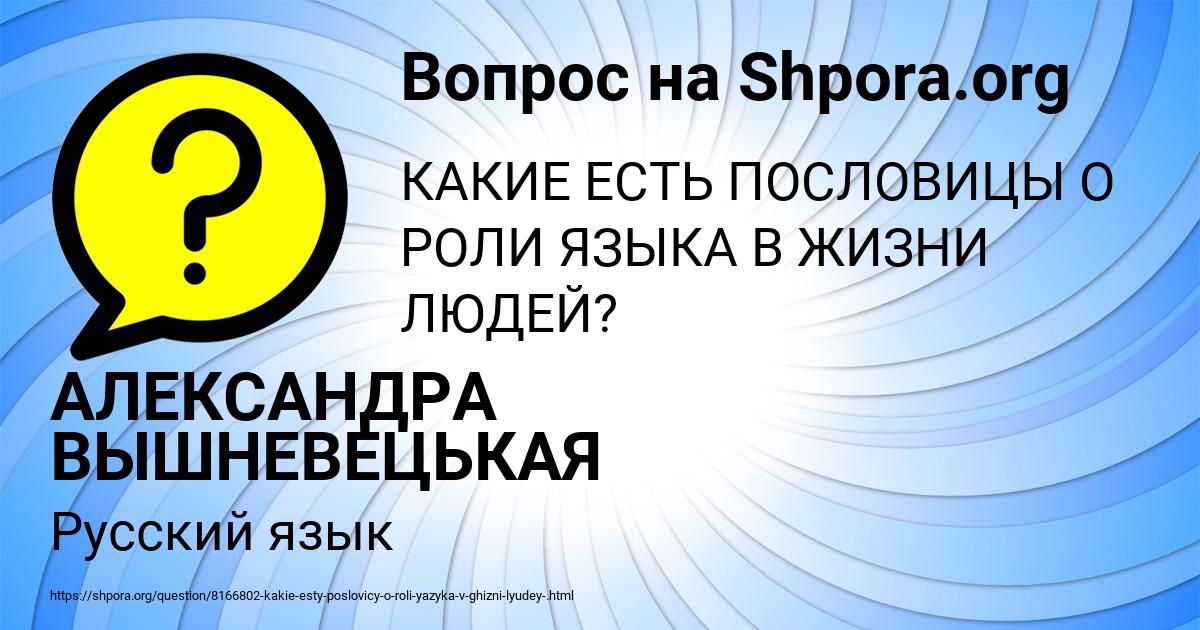 Картинка с текстом вопроса от пользователя АЛЕКСАНДРА ВЫШНЕВЕЦЬКАЯ