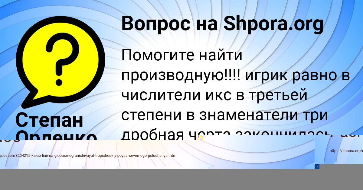 Картинка с текстом вопроса от пользователя Степан Орленко