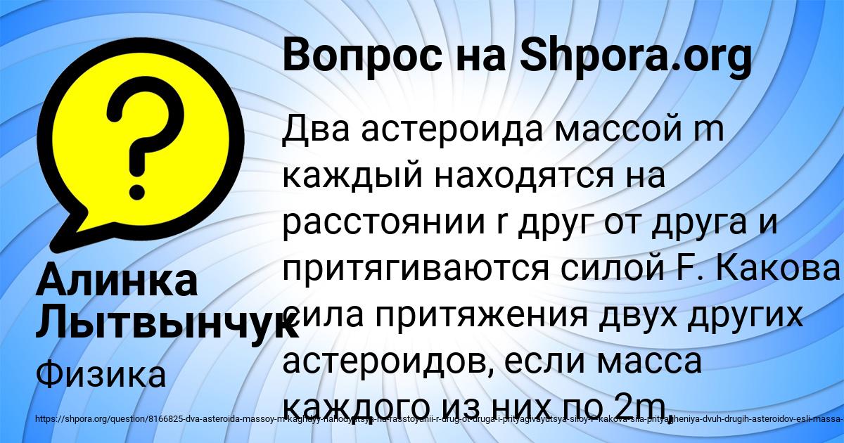 Картинка с текстом вопроса от пользователя Алинка Лытвынчук