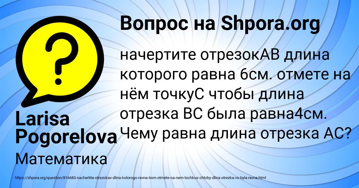 Картинка с текстом вопроса от пользователя Larisa Pogorelova