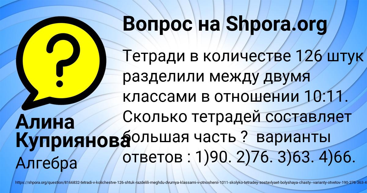 Картинка с текстом вопроса от пользователя Алина Куприянова