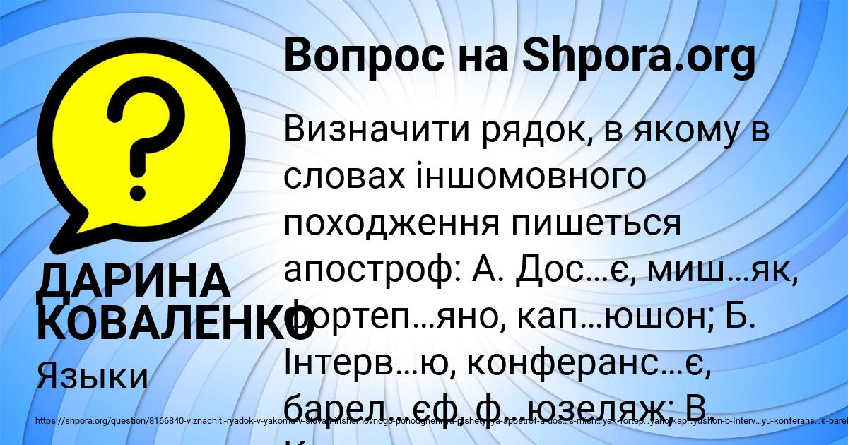 Картинка с текстом вопроса от пользователя ДАРИНА КОВАЛЕНКО