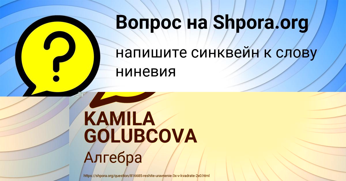 Картинка с текстом вопроса от пользователя KAMILA GOLUBCOVA