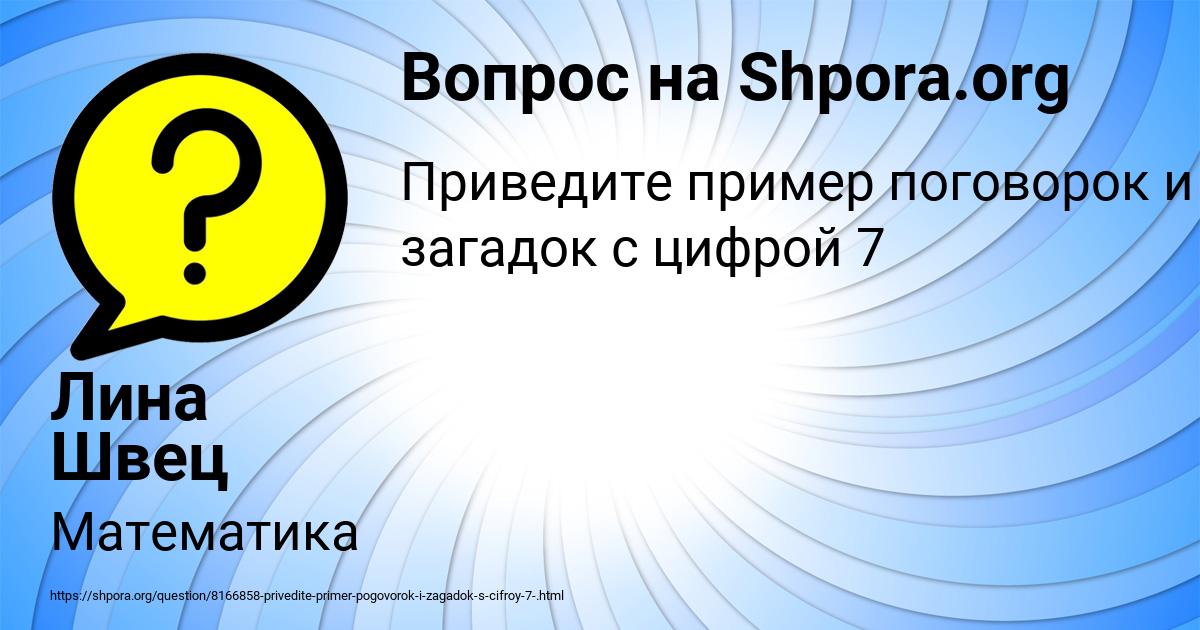 Картинка с текстом вопроса от пользователя Лина Швец