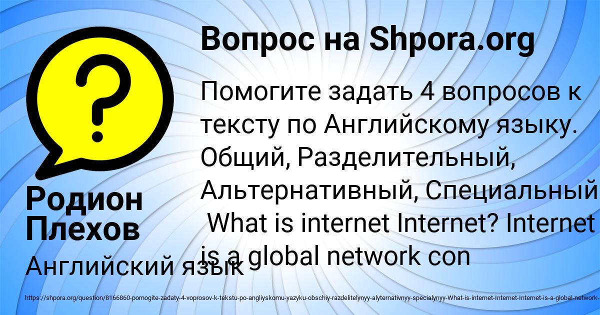 Картинка с текстом вопроса от пользователя Родион Плехов