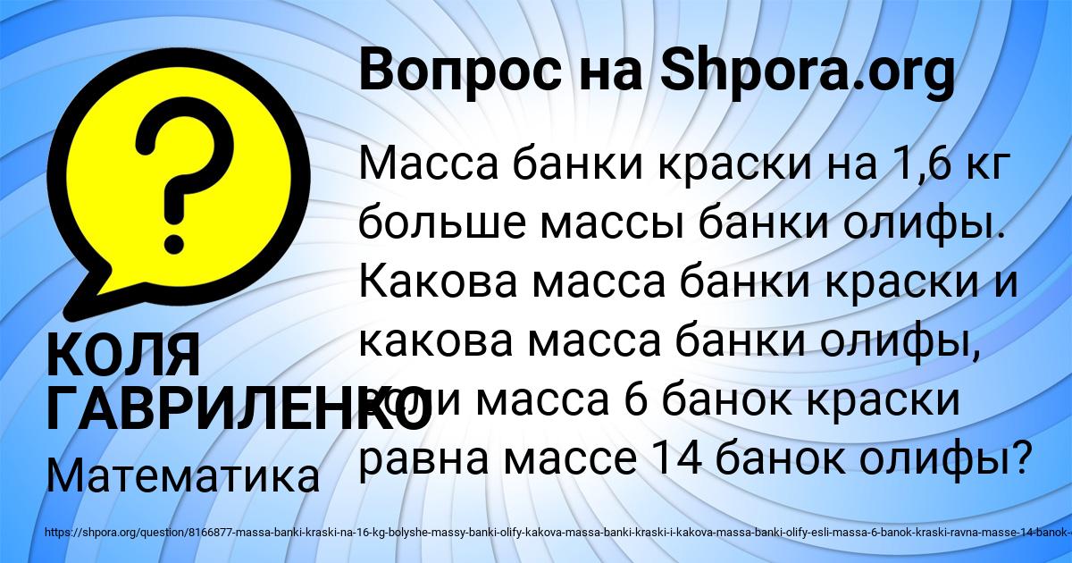 Картинка с текстом вопроса от пользователя КОЛЯ ГАВРИЛЕНКО