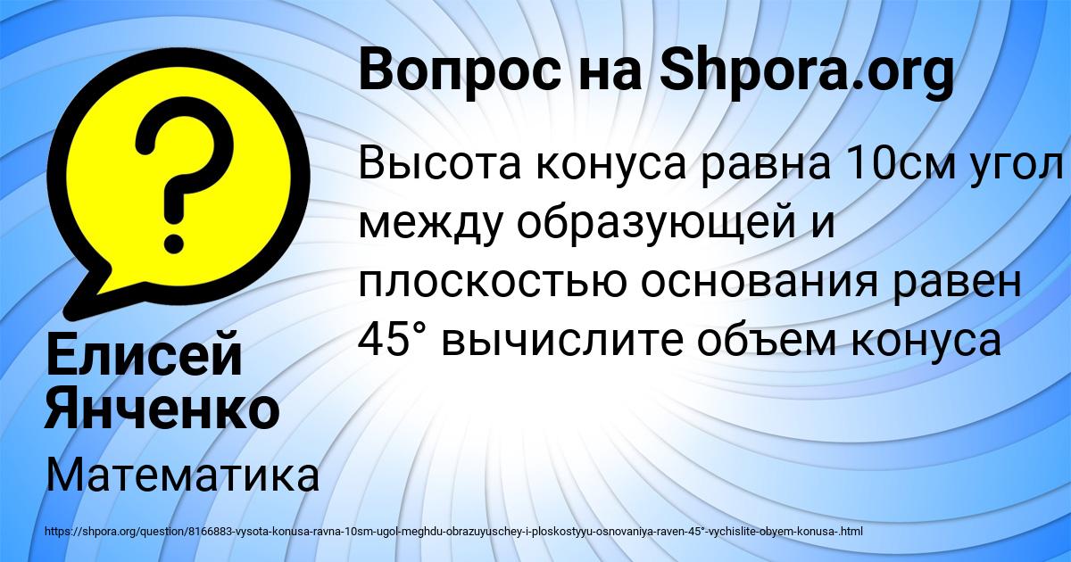 Картинка с текстом вопроса от пользователя Елисей Янченко