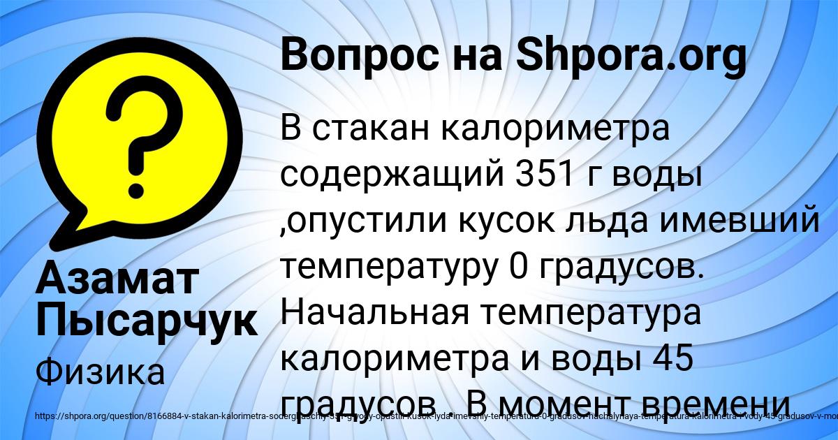 Картинка с текстом вопроса от пользователя Азамат Пысарчук