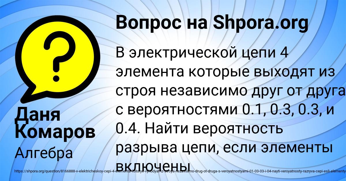 Картинка с текстом вопроса от пользователя Даня Комаров
