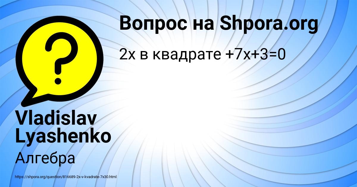 Картинка с текстом вопроса от пользователя Vladislav Lyashenko