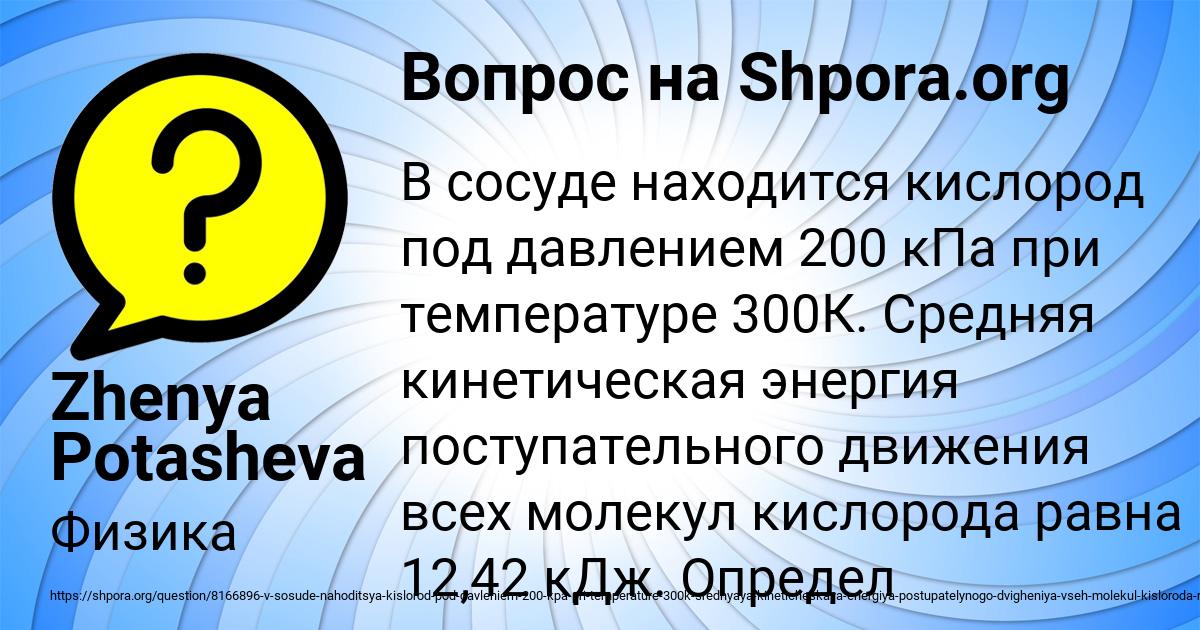 Картинка с текстом вопроса от пользователя Zhenya Potasheva