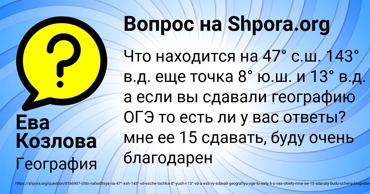 Картинка с текстом вопроса от пользователя Ева Козлова