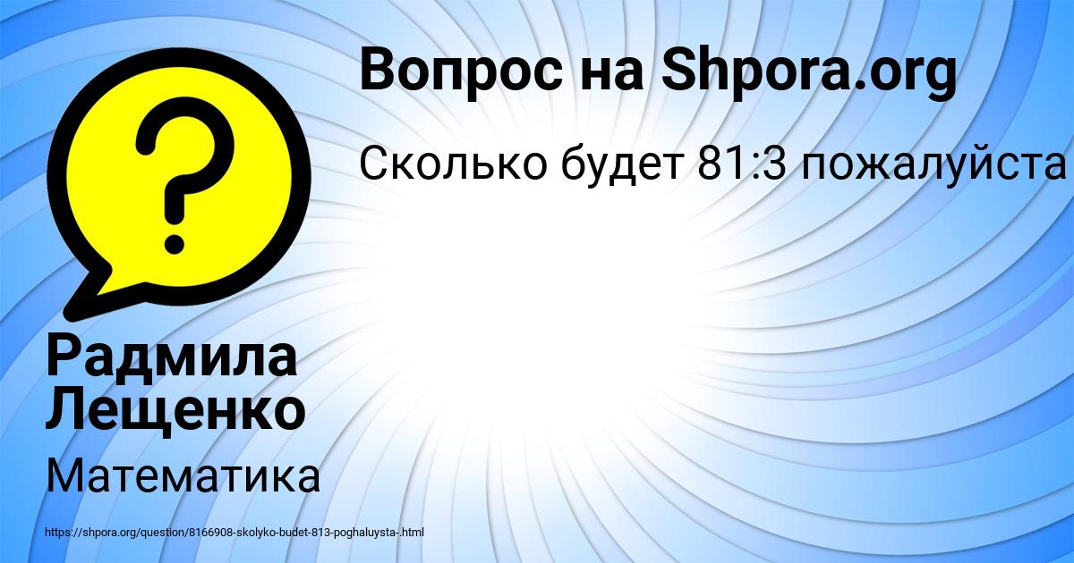 Картинка с текстом вопроса от пользователя Радмила Лещенко
