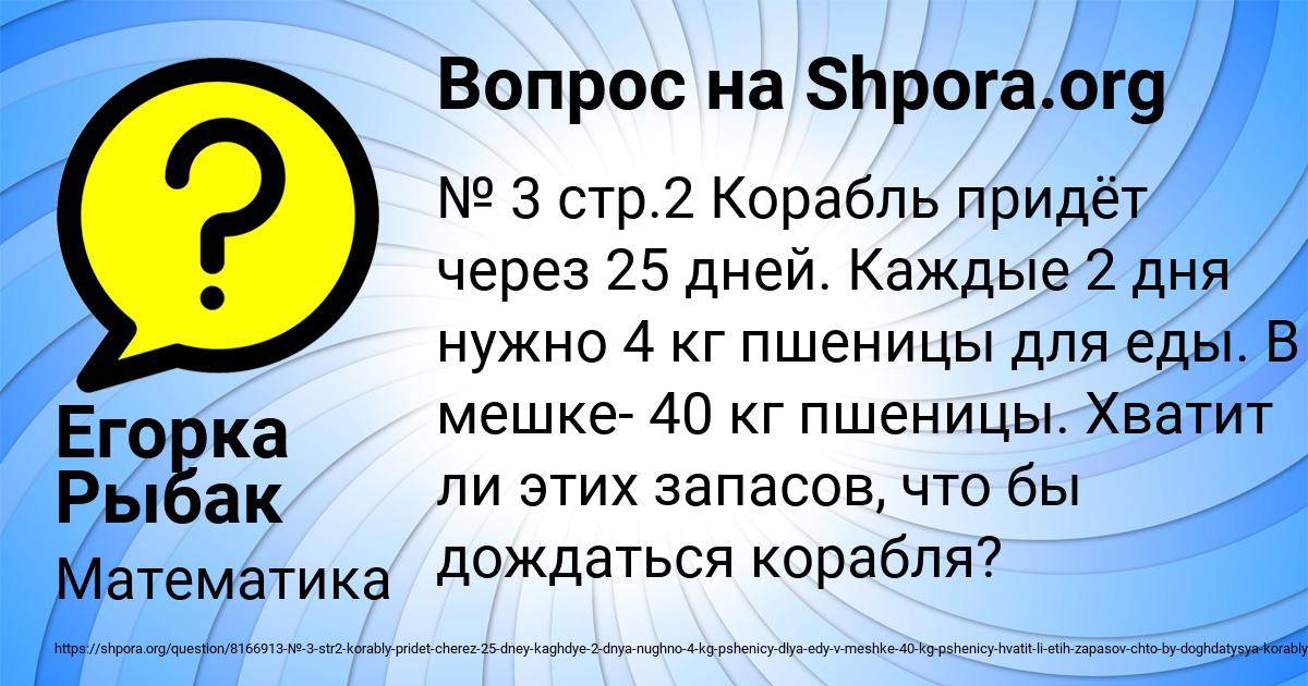 Картинка с текстом вопроса от пользователя Егорка Рыбак