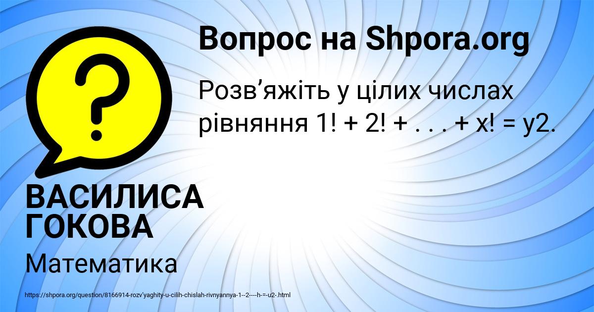 Картинка с текстом вопроса от пользователя ВАСИЛИСА ГОКОВА