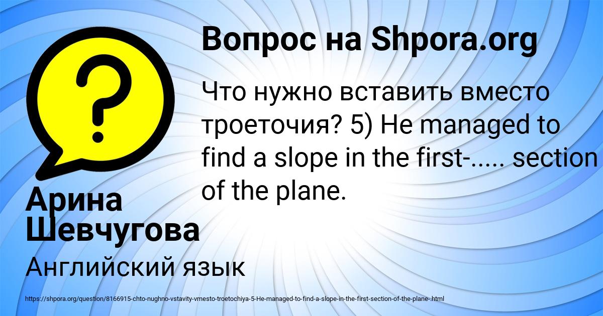 Картинка с текстом вопроса от пользователя Арина Шевчугова