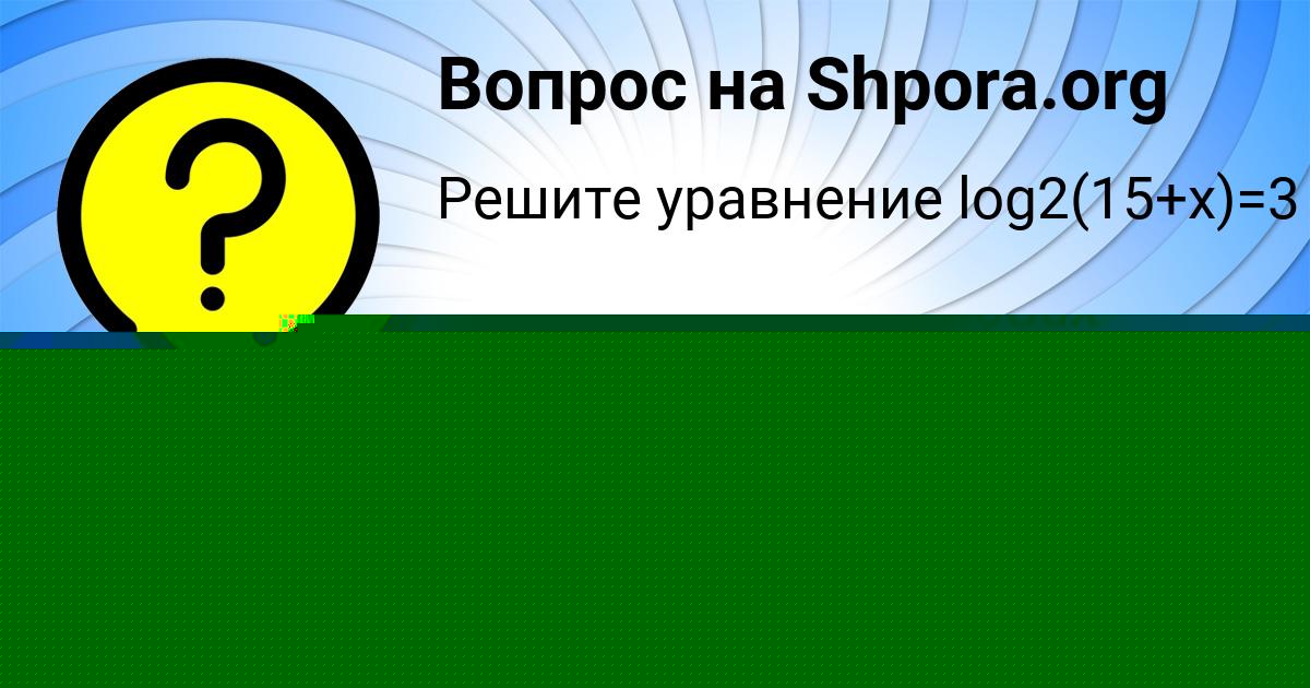 Картинка с текстом вопроса от пользователя ПЕТЯ БОБРОВ