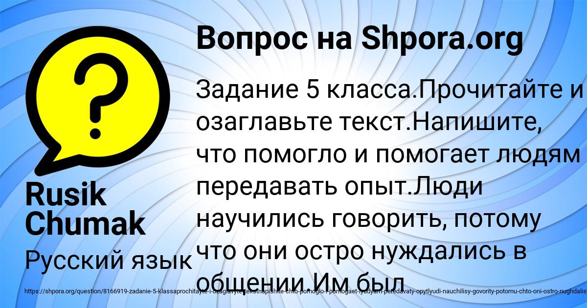 Картинка с текстом вопроса от пользователя Rusik Chumak