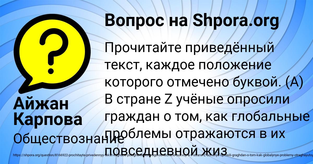 Картинка с текстом вопроса от пользователя Айжан Карпова
