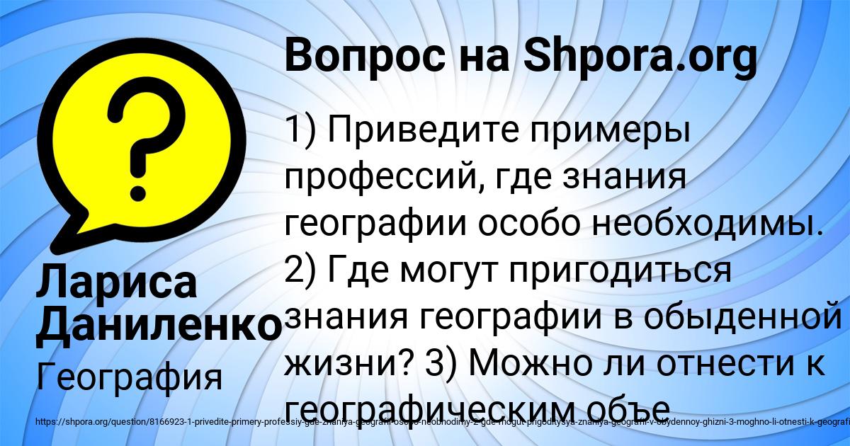 Картинка с текстом вопроса от пользователя Лариса Даниленко