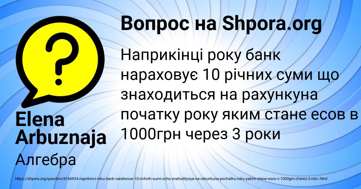 Картинка с текстом вопроса от пользователя Elena Arbuznaja