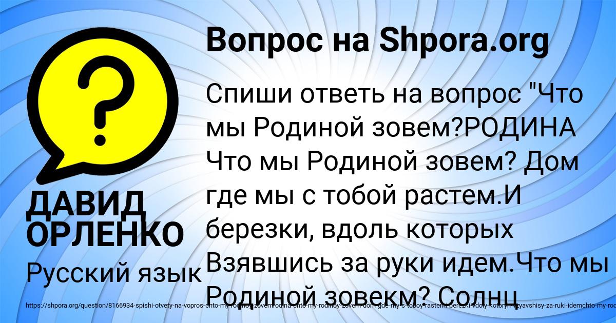 Картинка с текстом вопроса от пользователя ДАВИД ОРЛЕНКО