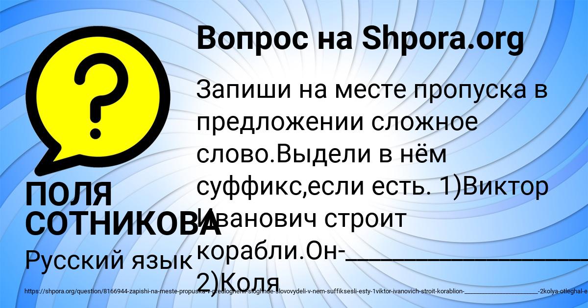 Картинка с текстом вопроса от пользователя ПОЛЯ СОТНИКОВА