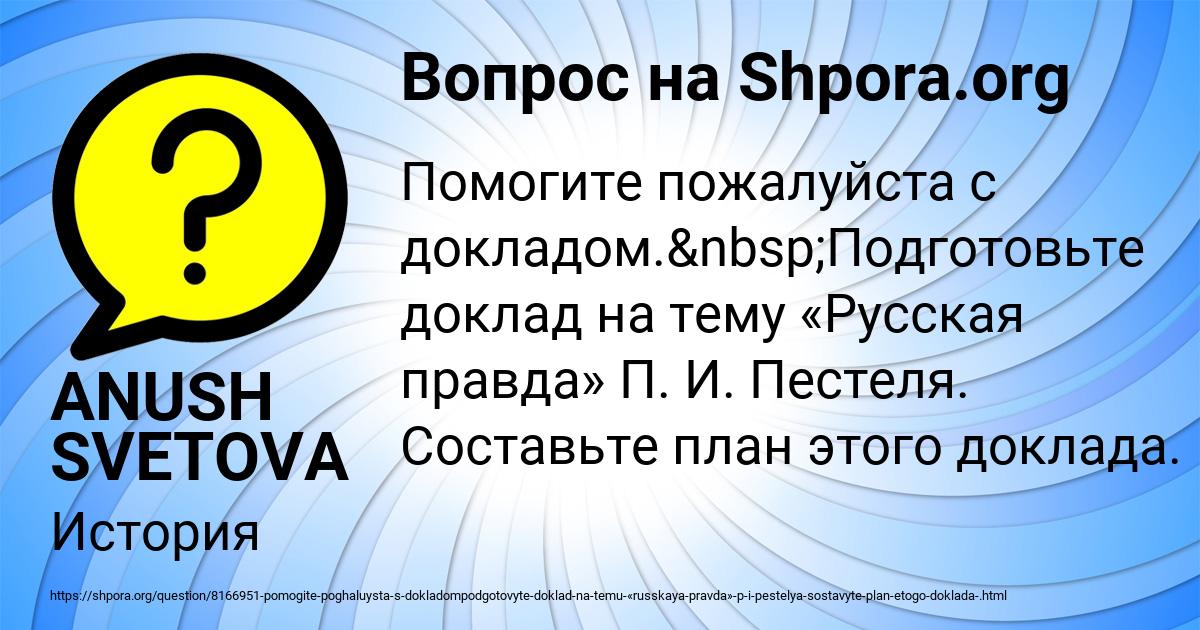 Картинка с текстом вопроса от пользователя ANUSH SVETOVA