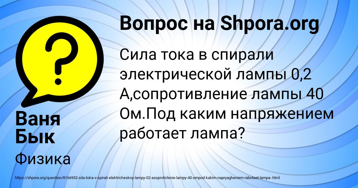 Картинка с текстом вопроса от пользователя Ваня Бык
