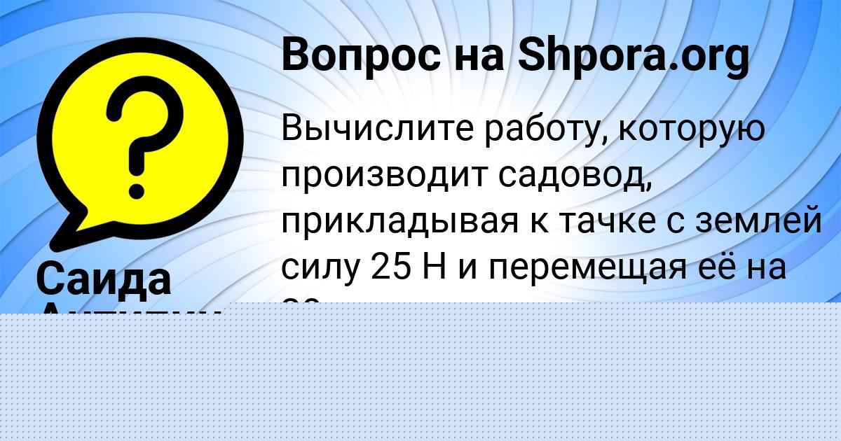 Картинка с текстом вопроса от пользователя Милада Аксёнова