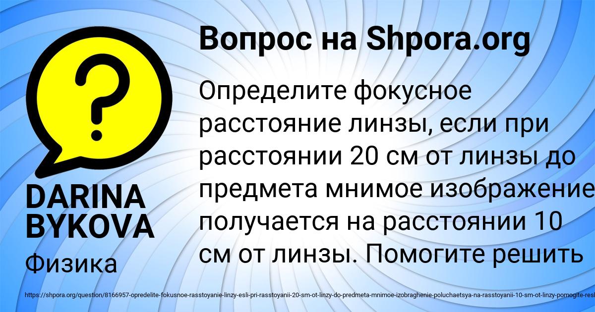 Картинка с текстом вопроса от пользователя DARINA BYKOVA