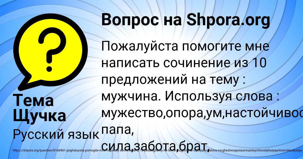 Картинка с текстом вопроса от пользователя Тема Щучка