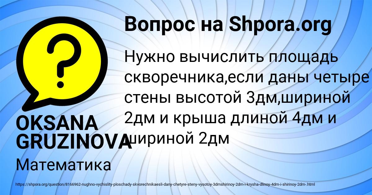 Картинка с текстом вопроса от пользователя OKSANA GRUZINOVA
