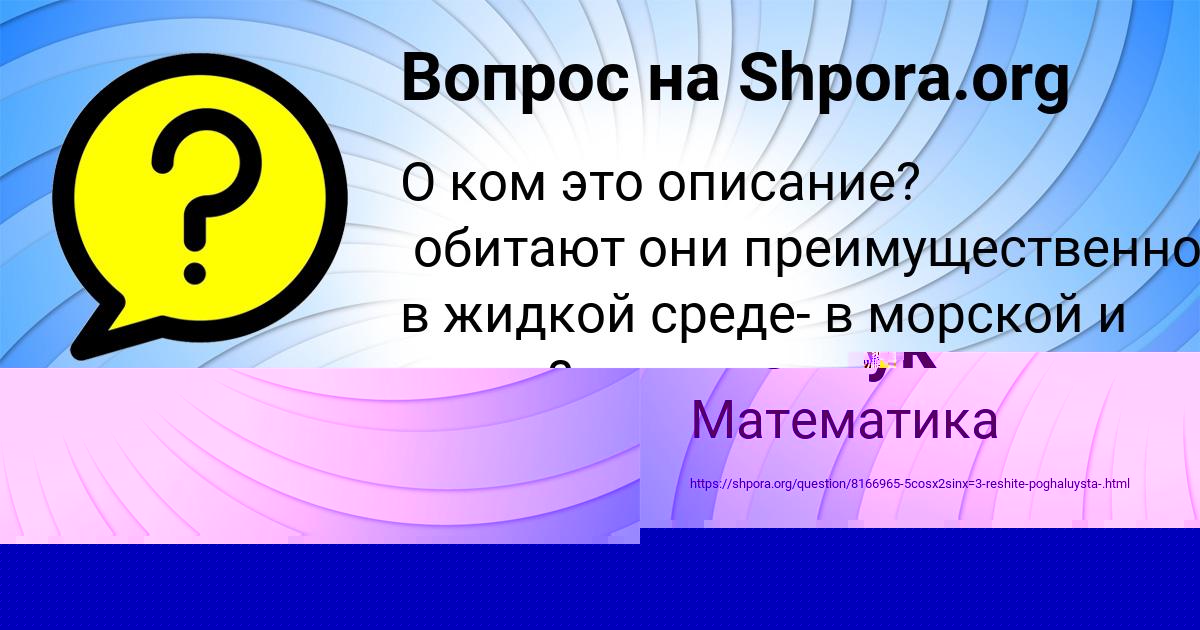 Картинка с текстом вопроса от пользователя Джана Шевчук