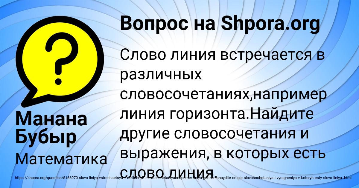 Картинка с текстом вопроса от пользователя Манана Бубыр