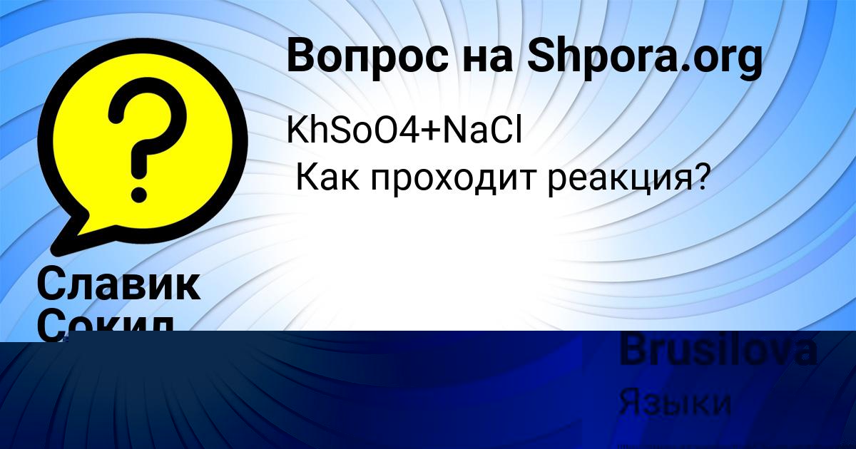 Картинка с текстом вопроса от пользователя Kamila Brusilova