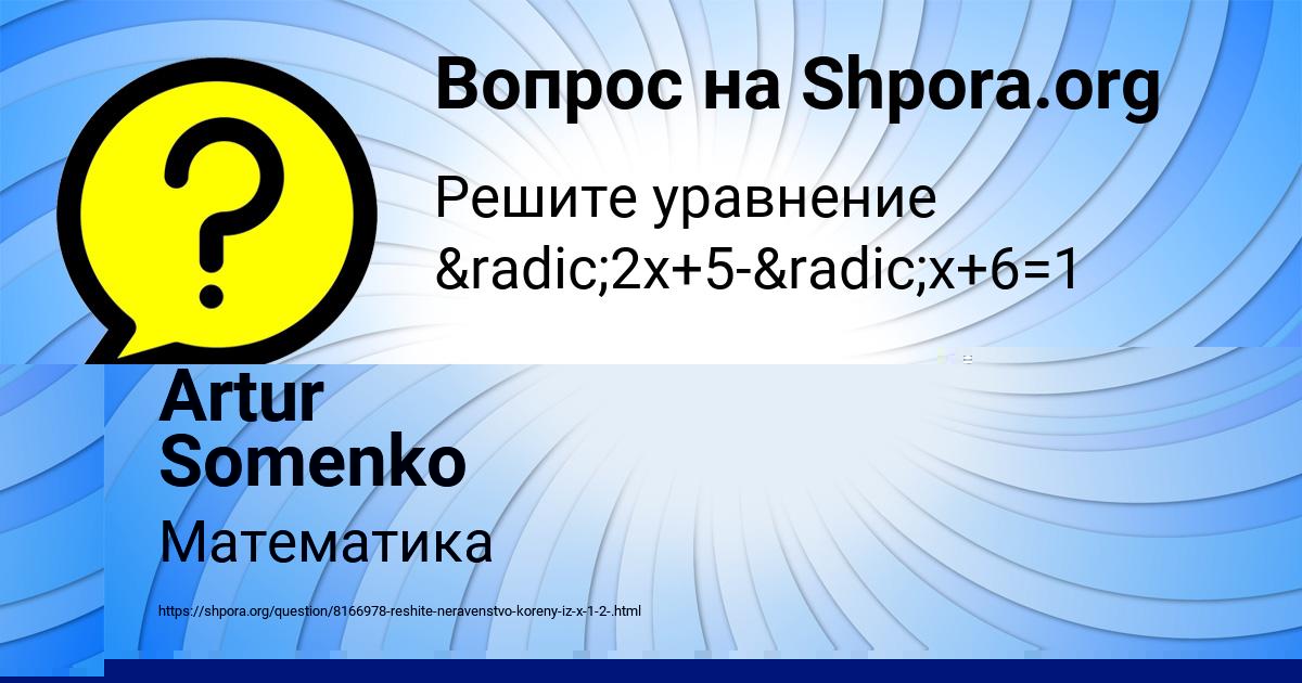 Картинка с текстом вопроса от пользователя Artur Somenko