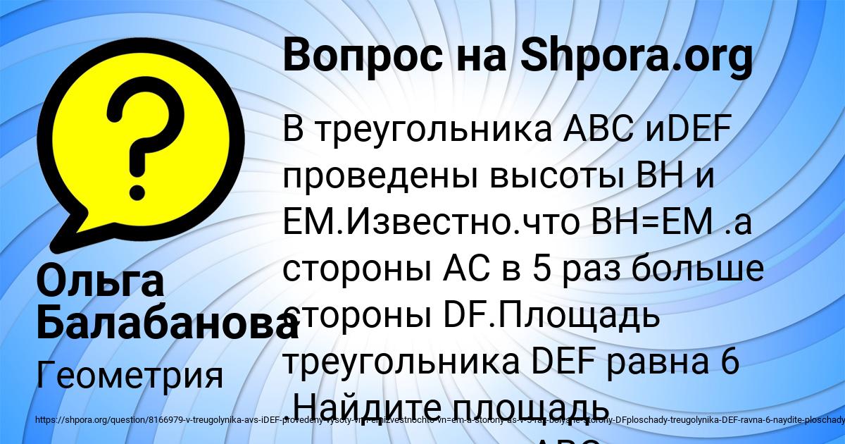 Картинка с текстом вопроса от пользователя Ольга Балабанова