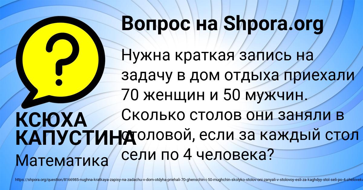 Картинка с текстом вопроса от пользователя КСЮХА КАПУСТИНА