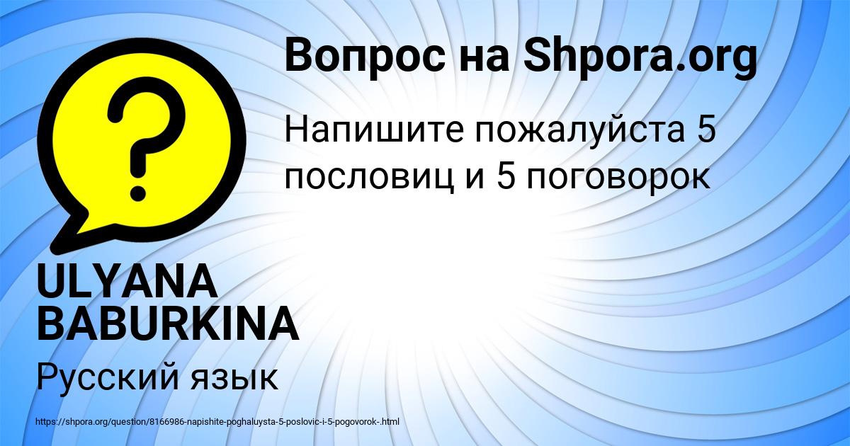 Картинка с текстом вопроса от пользователя ULYANA BABURKINA