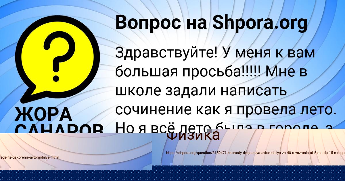 Картинка с текстом вопроса от пользователя ЖОРА САНАРОВ