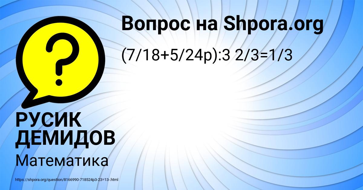 Картинка с текстом вопроса от пользователя РУСИК ДЕМИДОВ