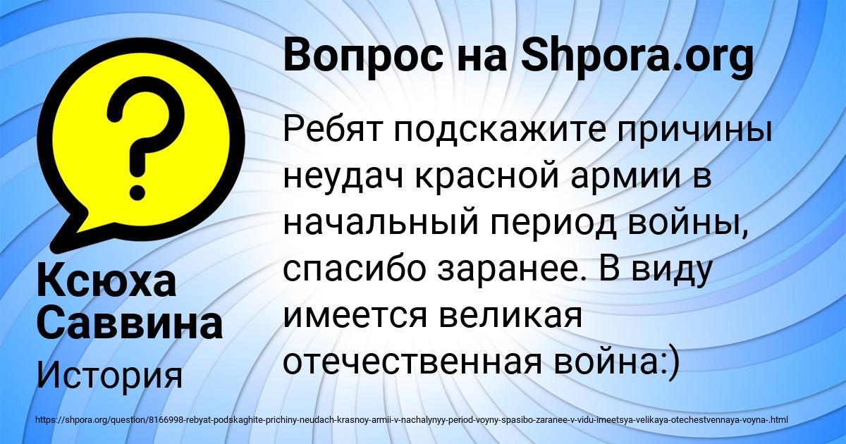 Картинка с текстом вопроса от пользователя Ксюха Саввина