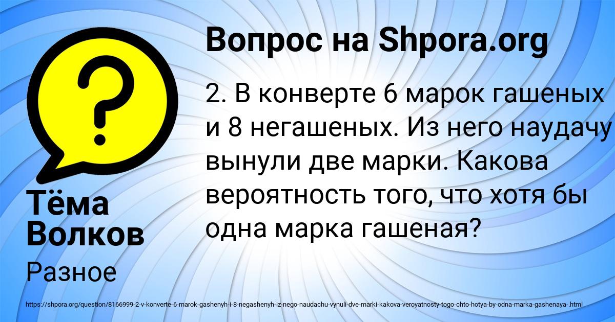 Картинка с текстом вопроса от пользователя Тёма Волков