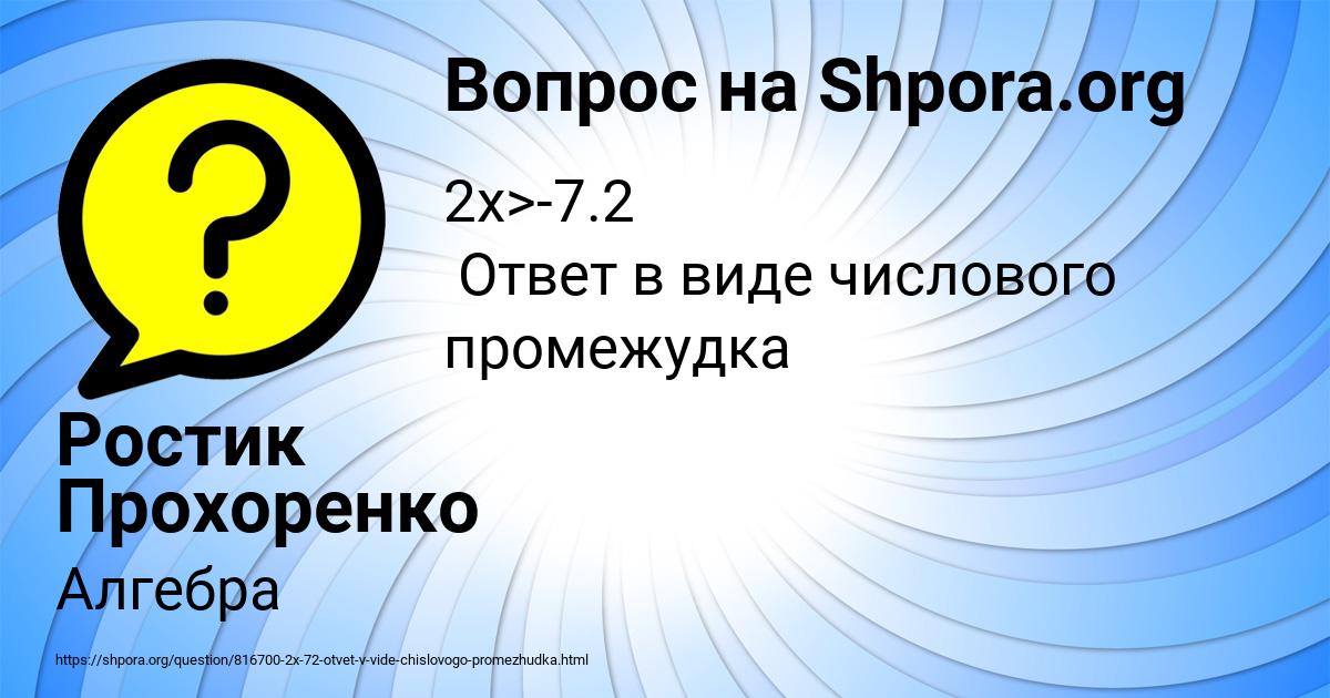 Картинка с текстом вопроса от пользователя Ростик Прохоренко