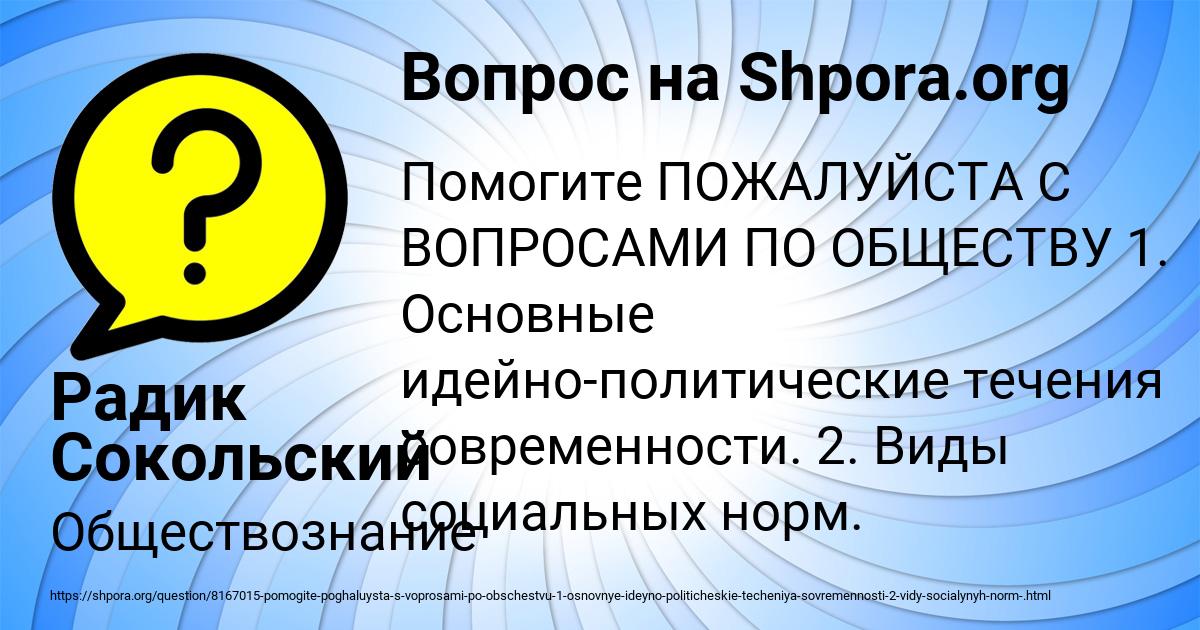 Картинка с текстом вопроса от пользователя Радик Сокольский