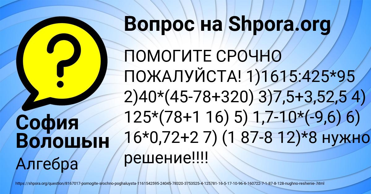 Картинка с текстом вопроса от пользователя София Волошын