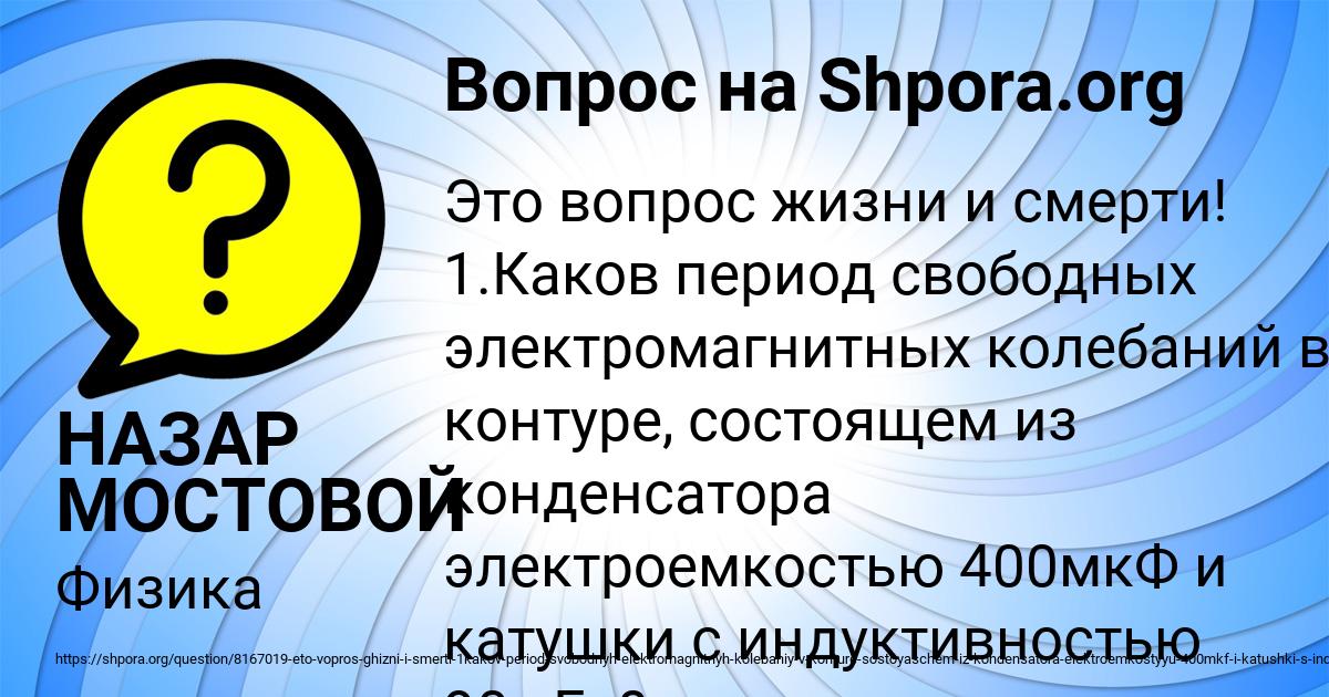 Картинка с текстом вопроса от пользователя НАЗАР МОСТОВОЙ