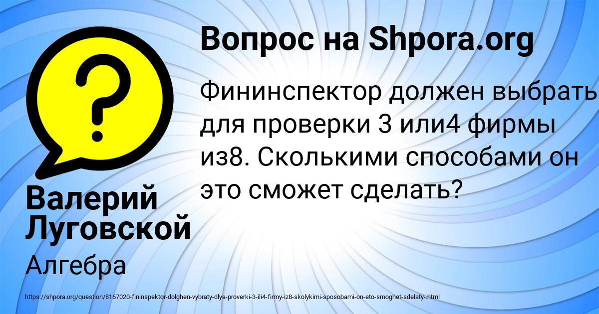 Картинка с текстом вопроса от пользователя Валерий Луговской