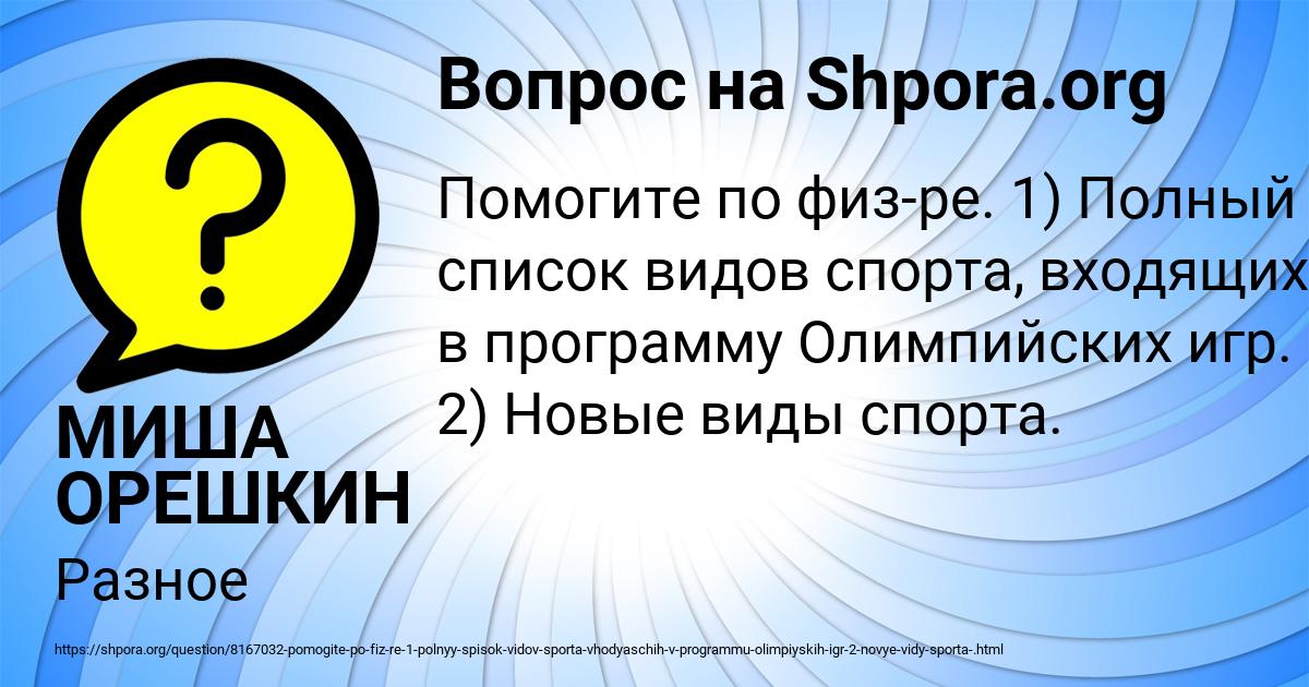 Картинка с текстом вопроса от пользователя МИША ОРЕШКИН